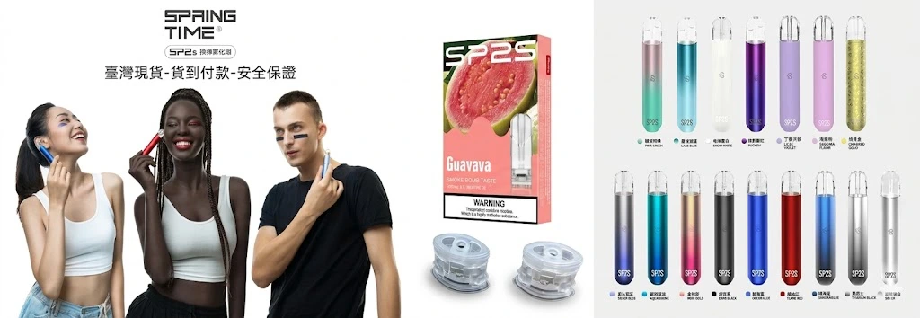 SP2S思博瑞電子煙官網